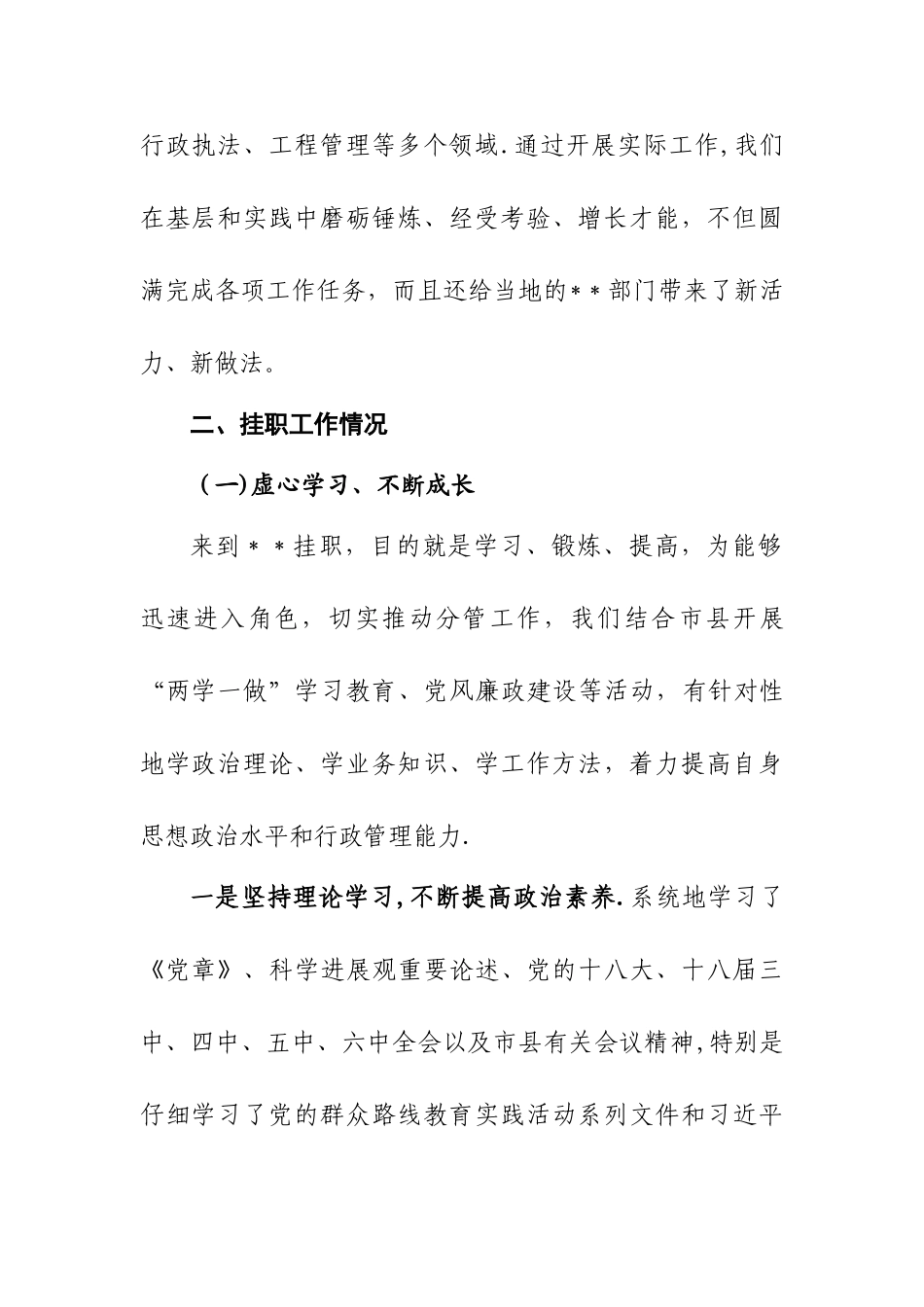 外派干部挂职锻炼工作总结发言_第2页