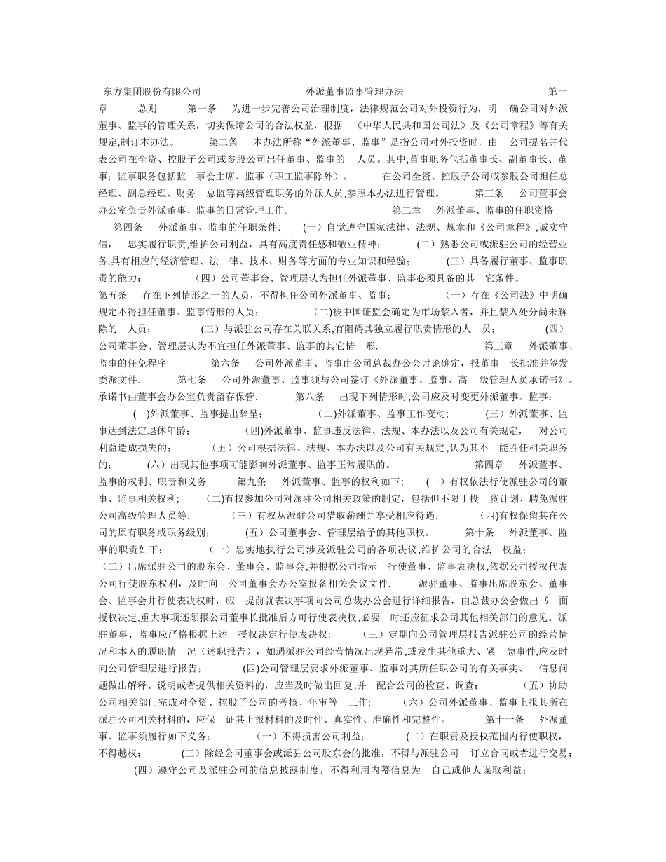 外派董事管理_第1页