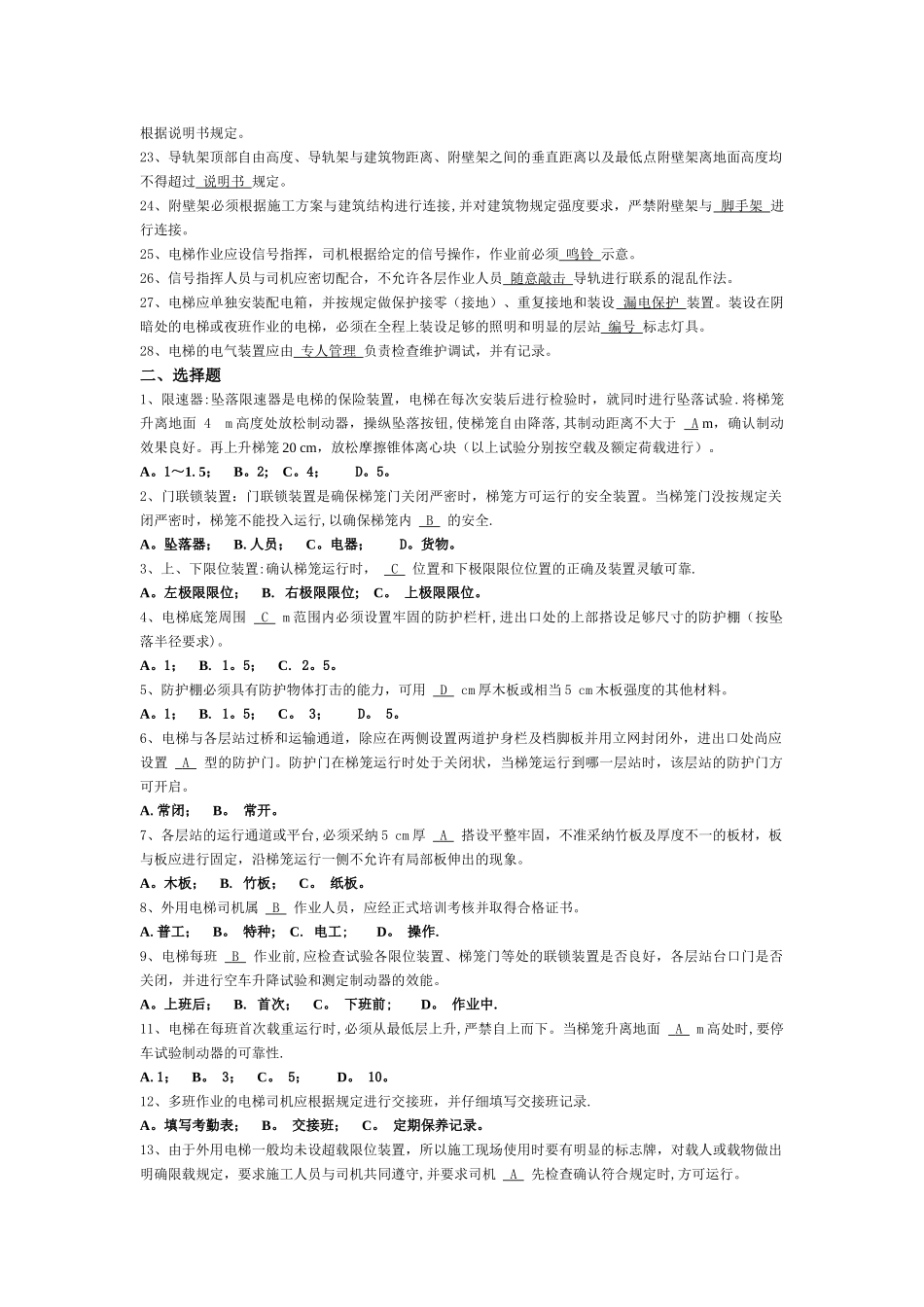 外用施工电梯习题题库_第2页