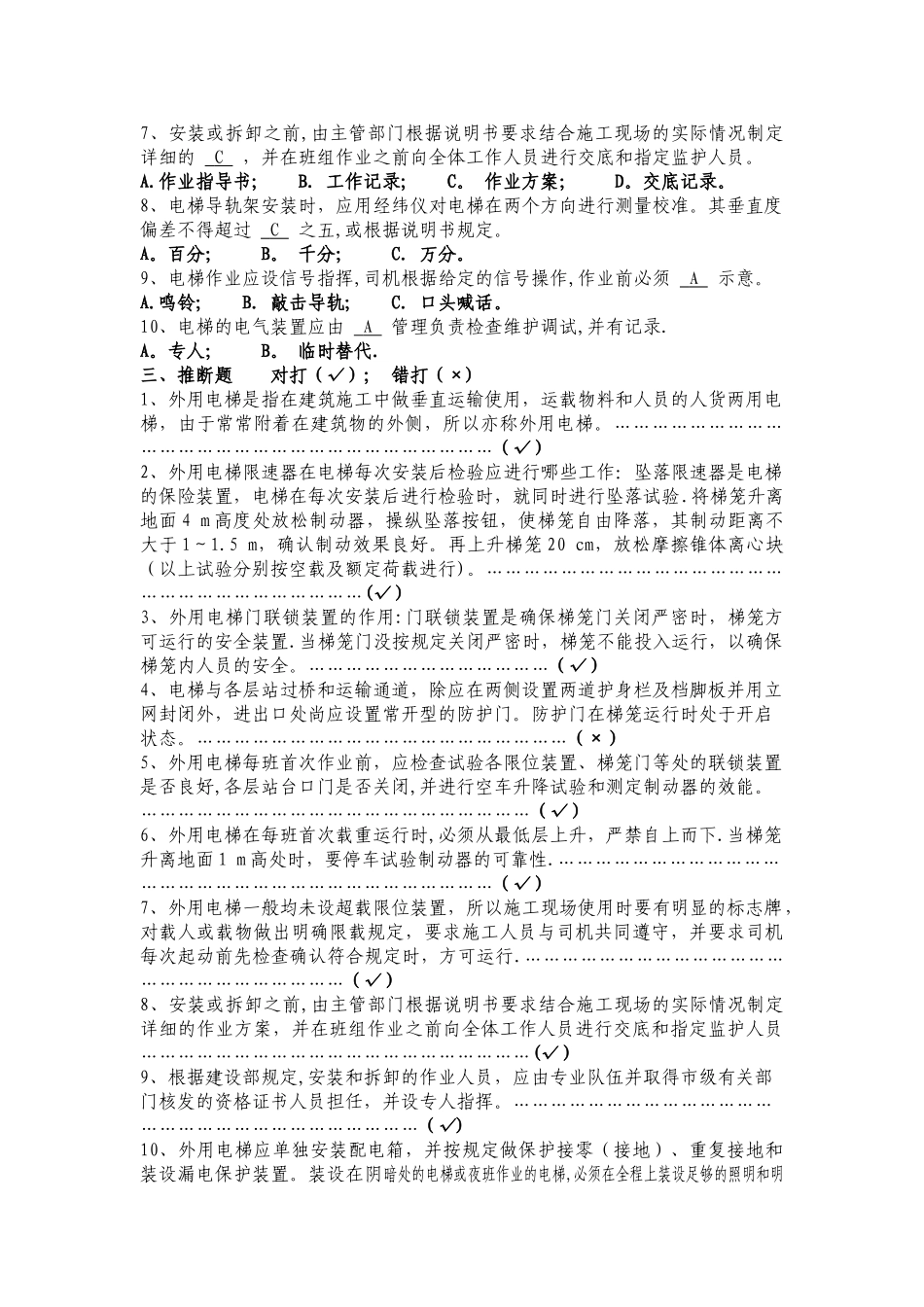 外用施工电梯考试试卷答案_第2页