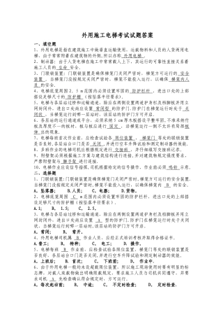 外用施工电梯考试试卷答案