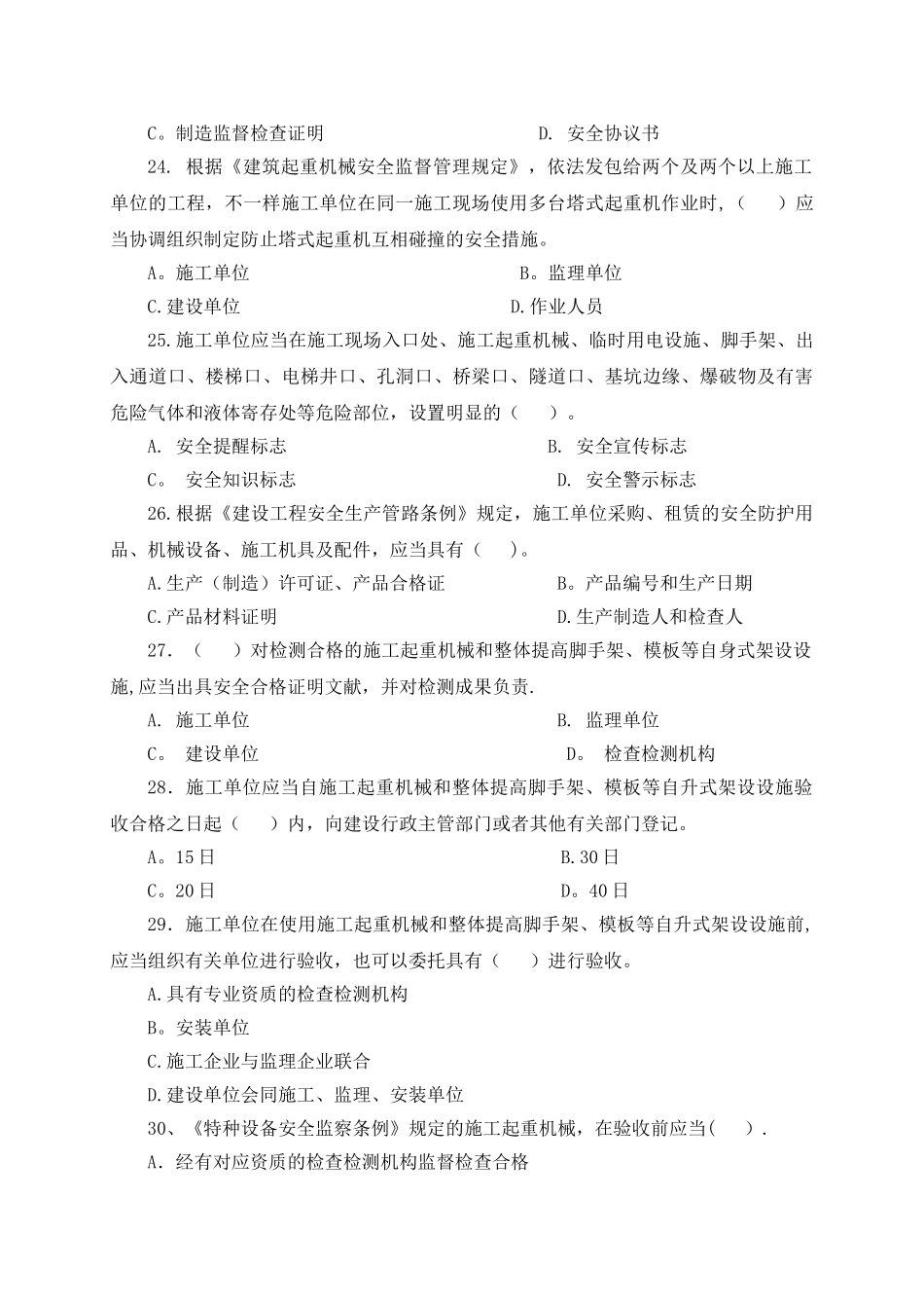 2025年水利安全员试题_第3页