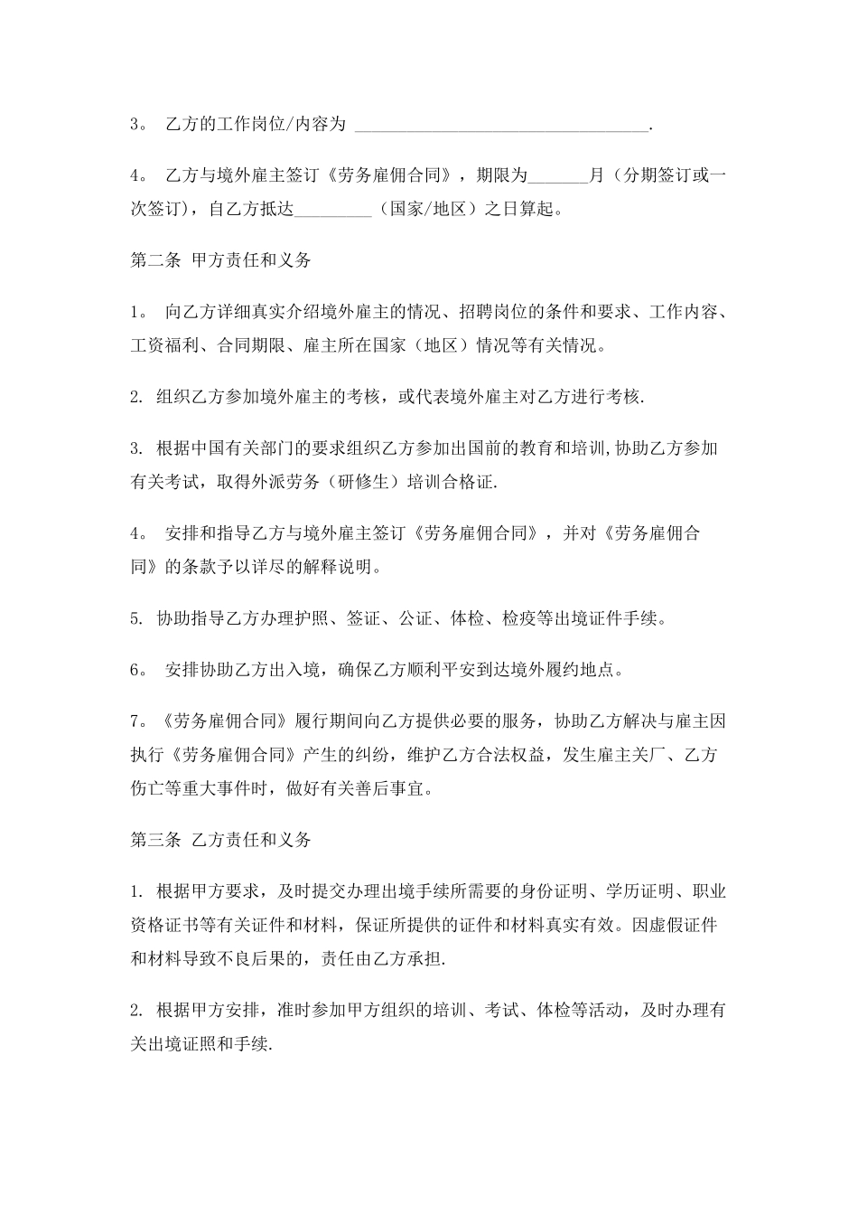 外派劳务合同_第2页