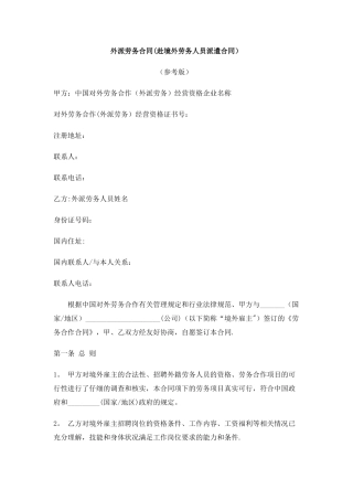 外派劳务合同