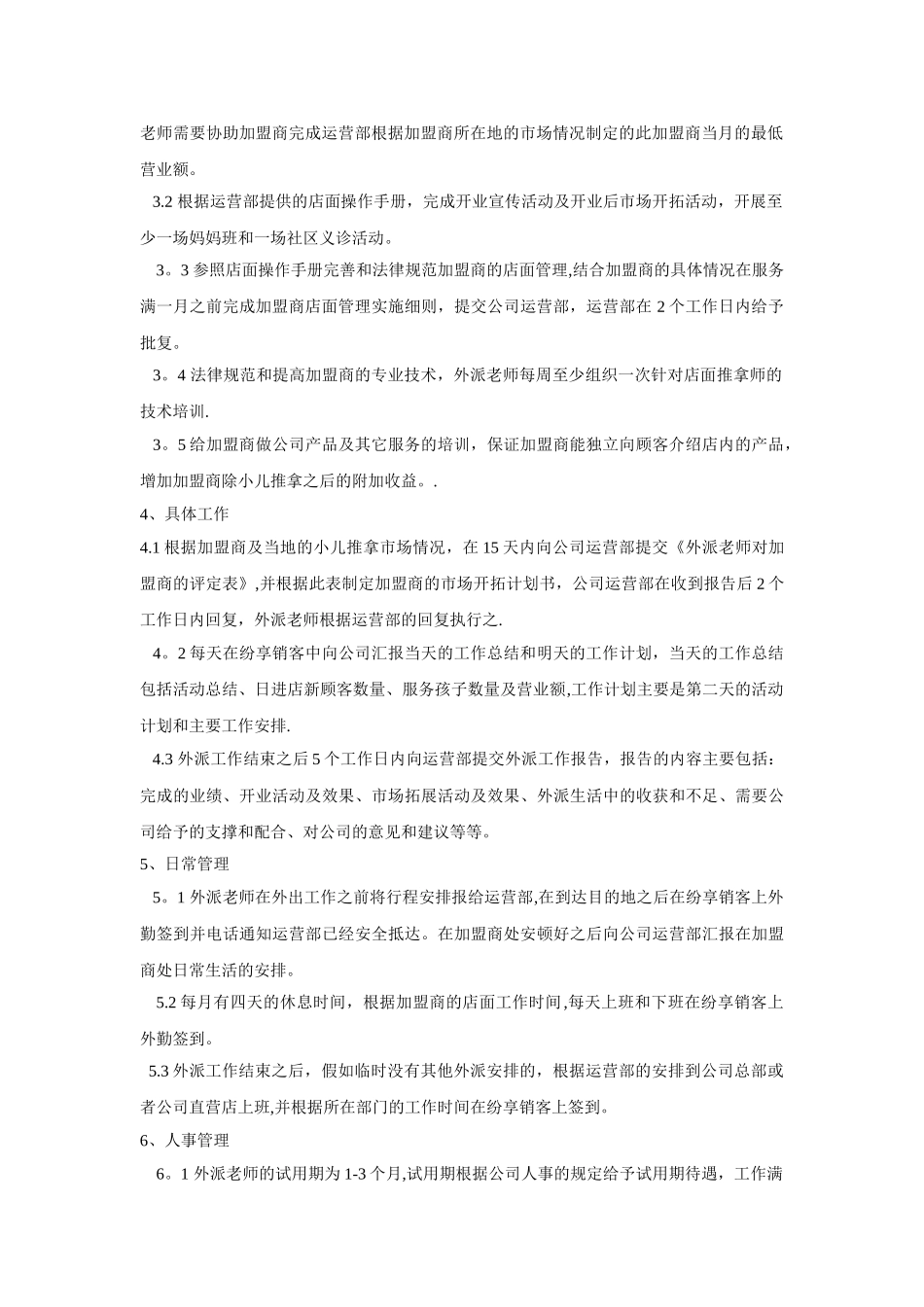 外派老师管理制度_第2页