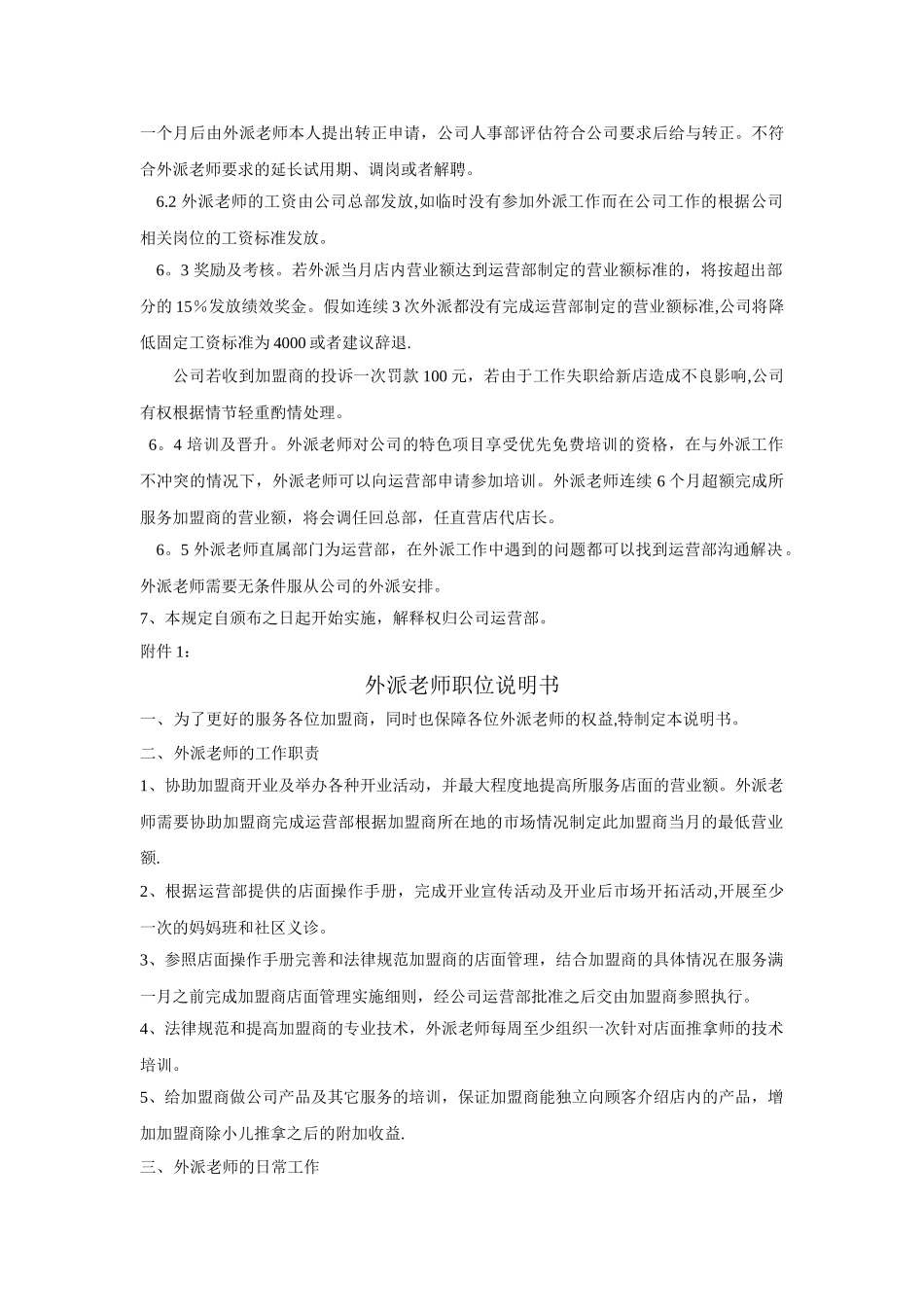 外派老师管理制度_第3页