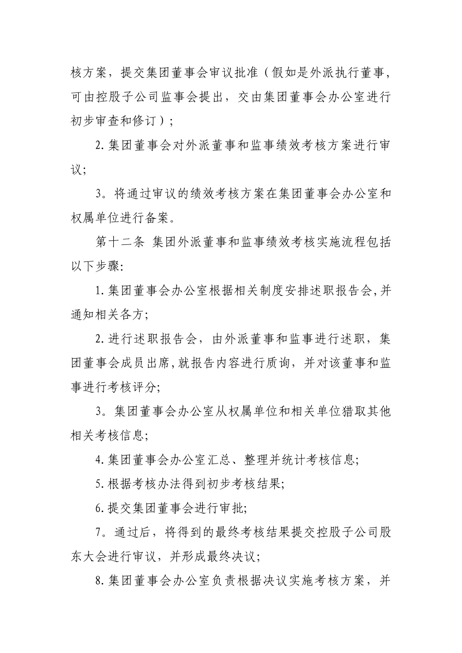 外派董事和监事考核管理制度_第3页