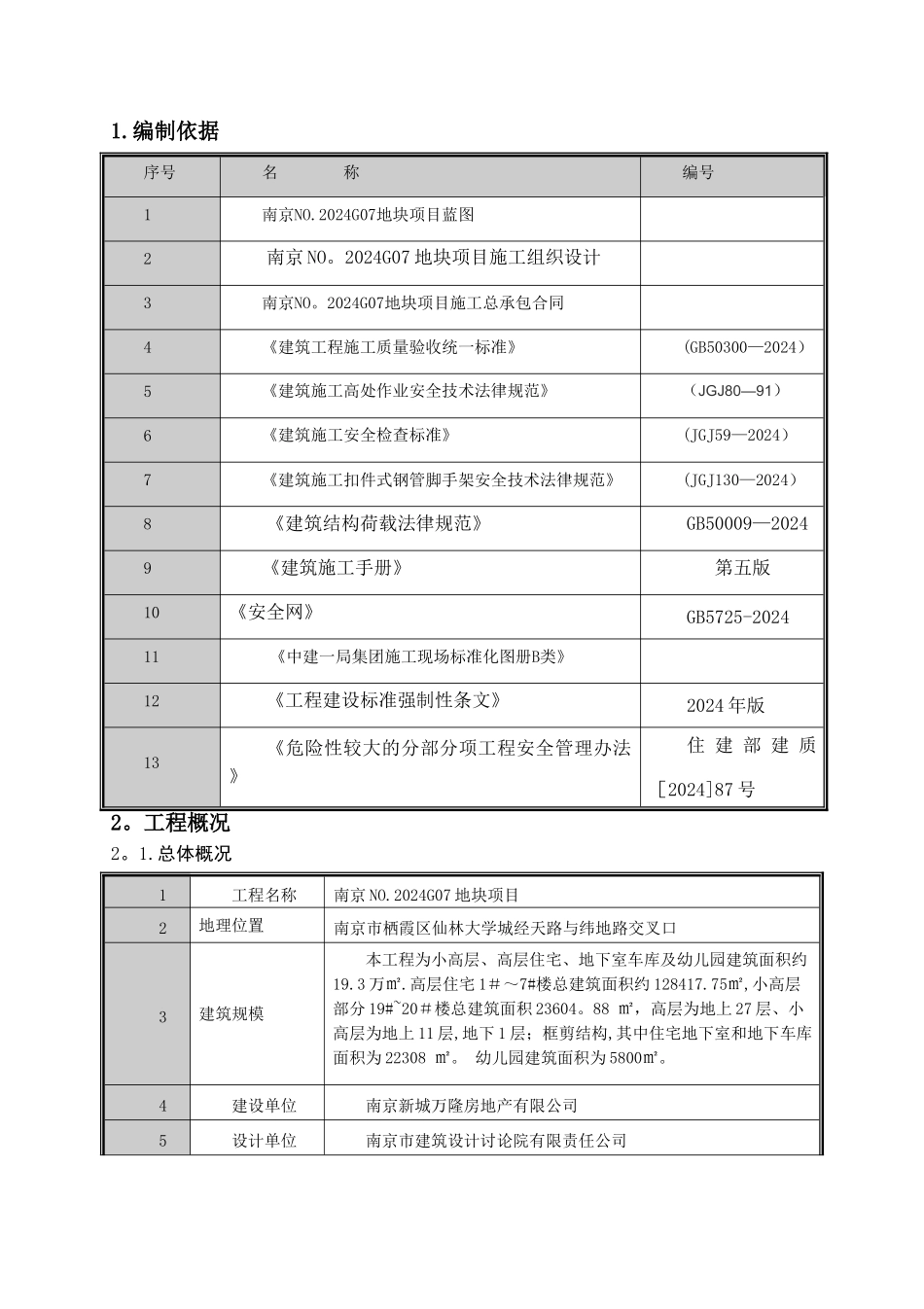 外用电梯防护架方案_第2页