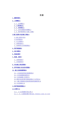 外用电梯防护架方案