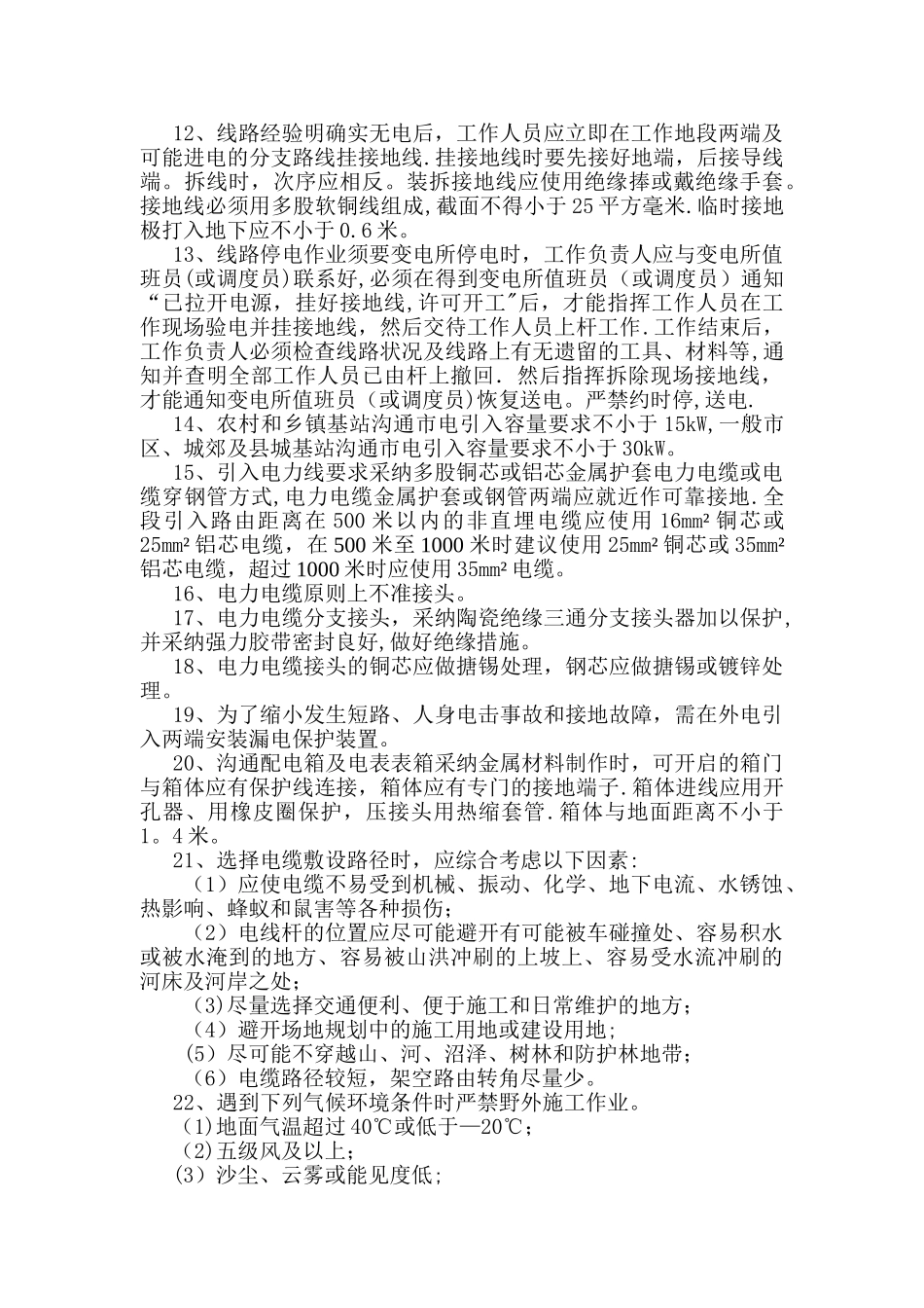 外电引入工程施工工艺要求V2-20240110_第2页