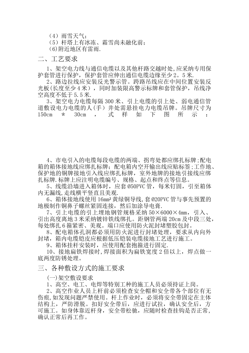 外电引入工程施工工艺要求V2-20240110_第3页