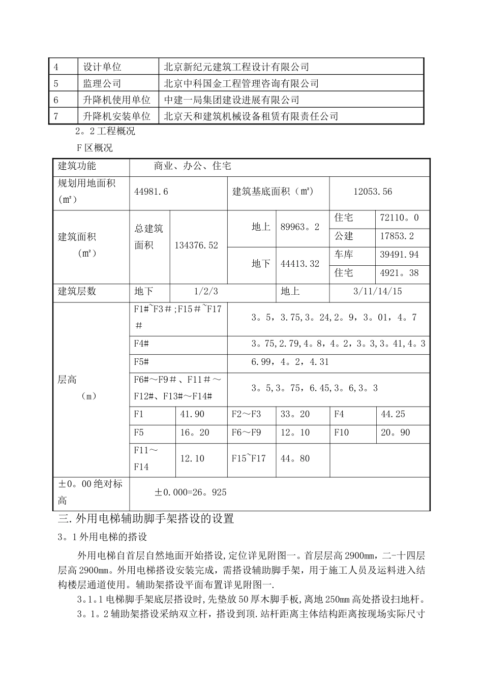 外用电梯辅助架施工方案_第2页