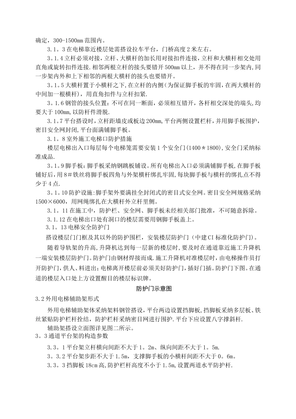 外用电梯辅助架施工方案_第3页