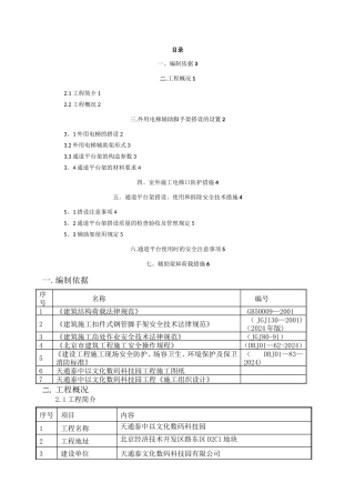 外用电梯辅助架施工方案