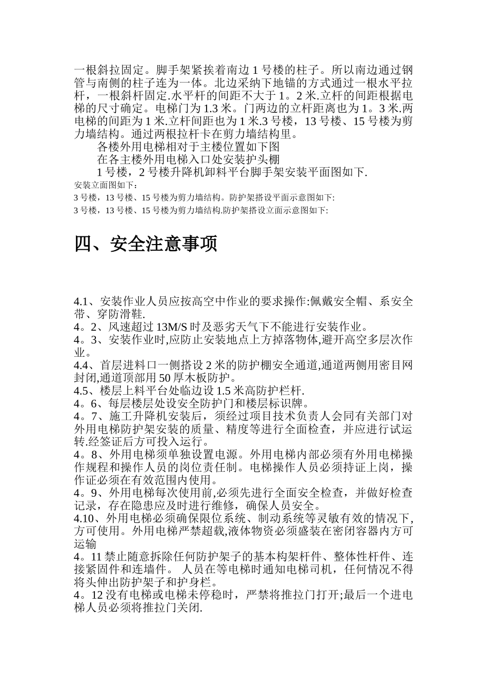 外用电梯防护架施工方案_第3页