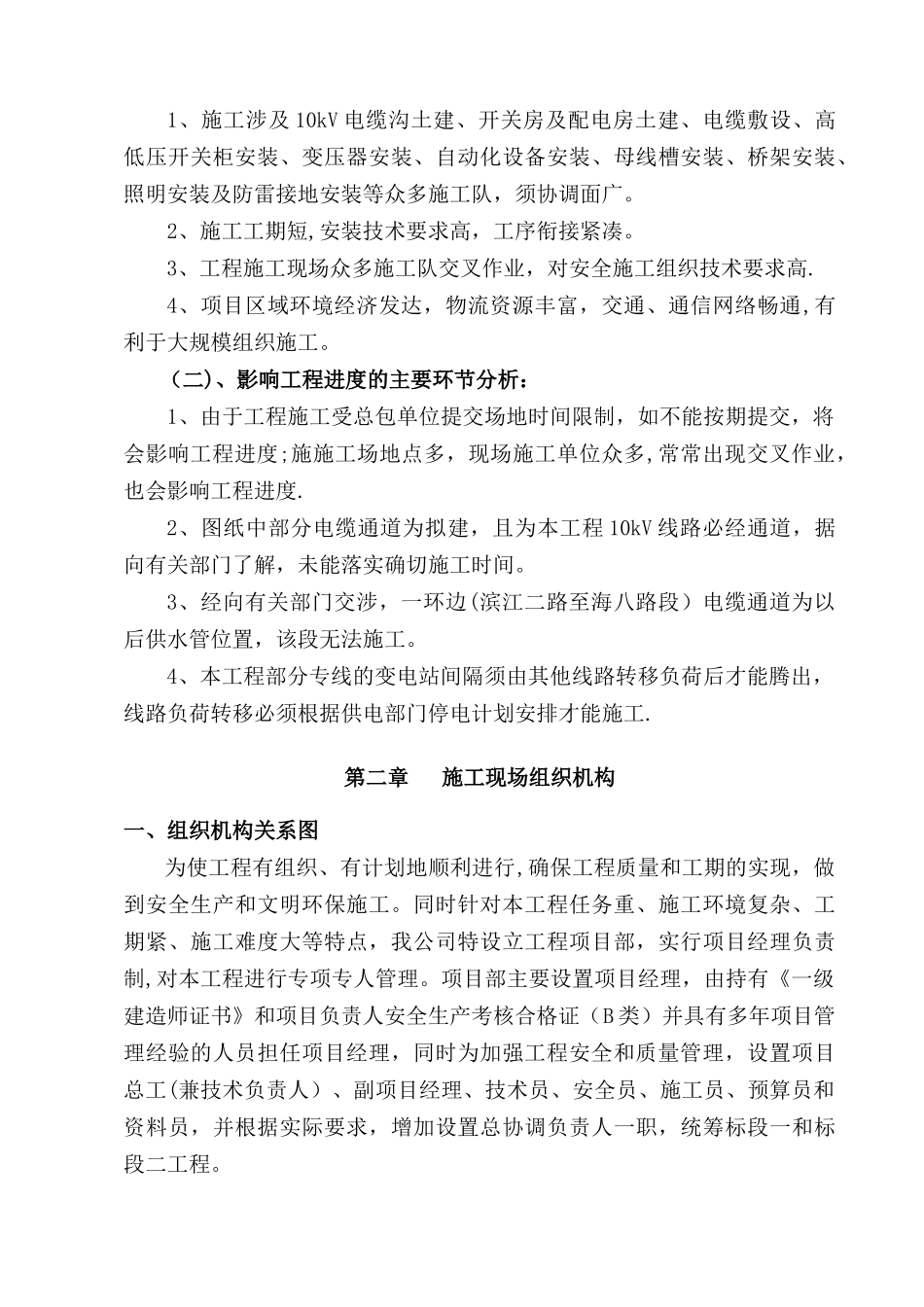 外电施工组织设计方案_第3页