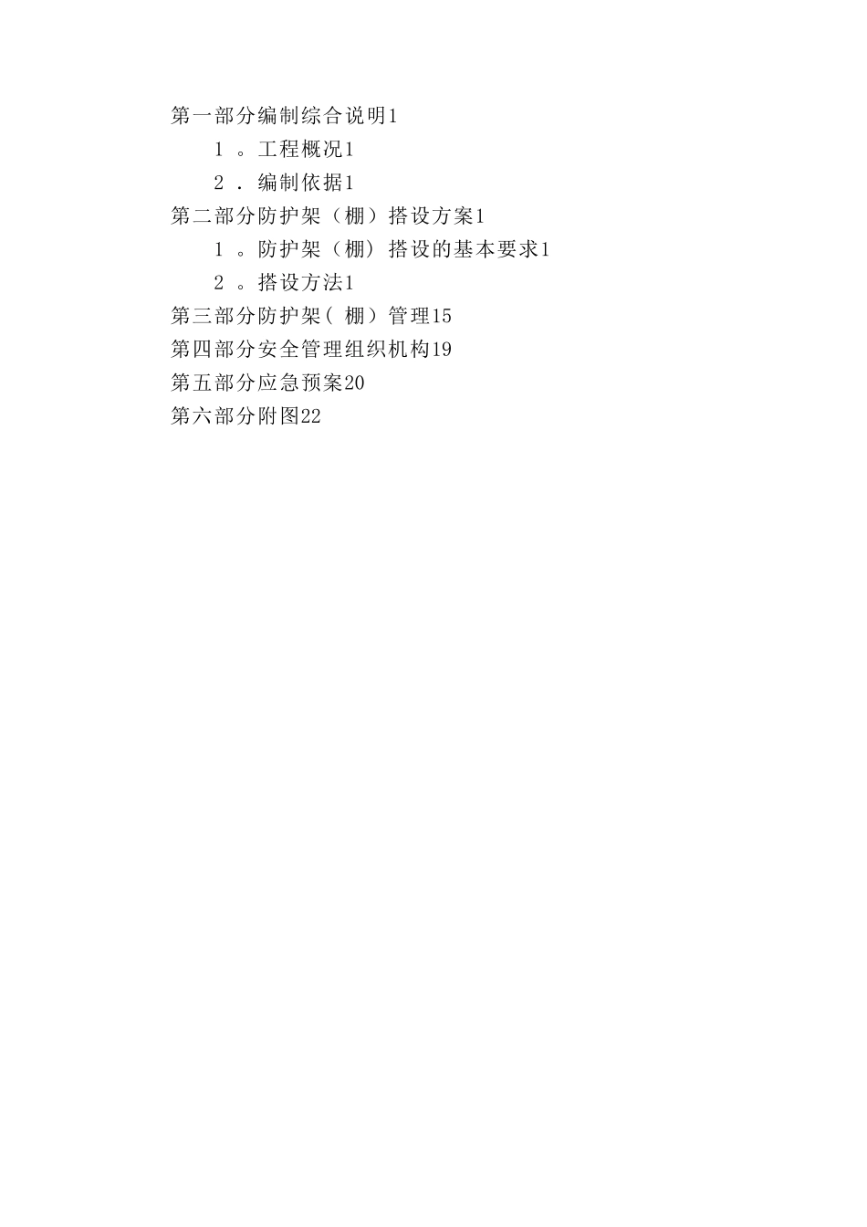 外电防护专项施工方案_第2页