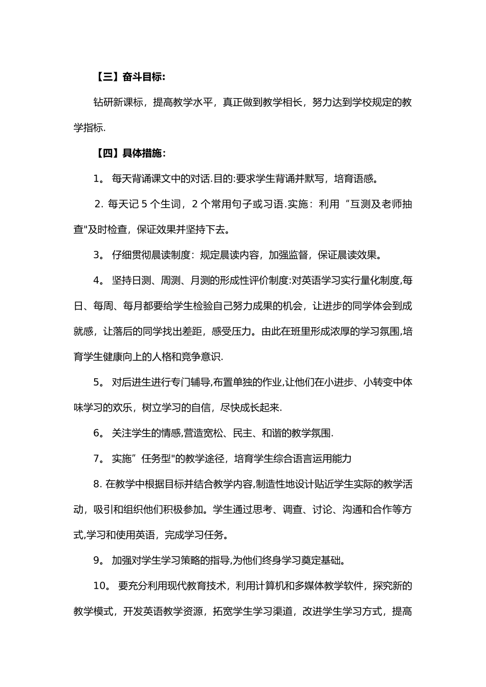 外研版八年级下英语教学计划_第2页