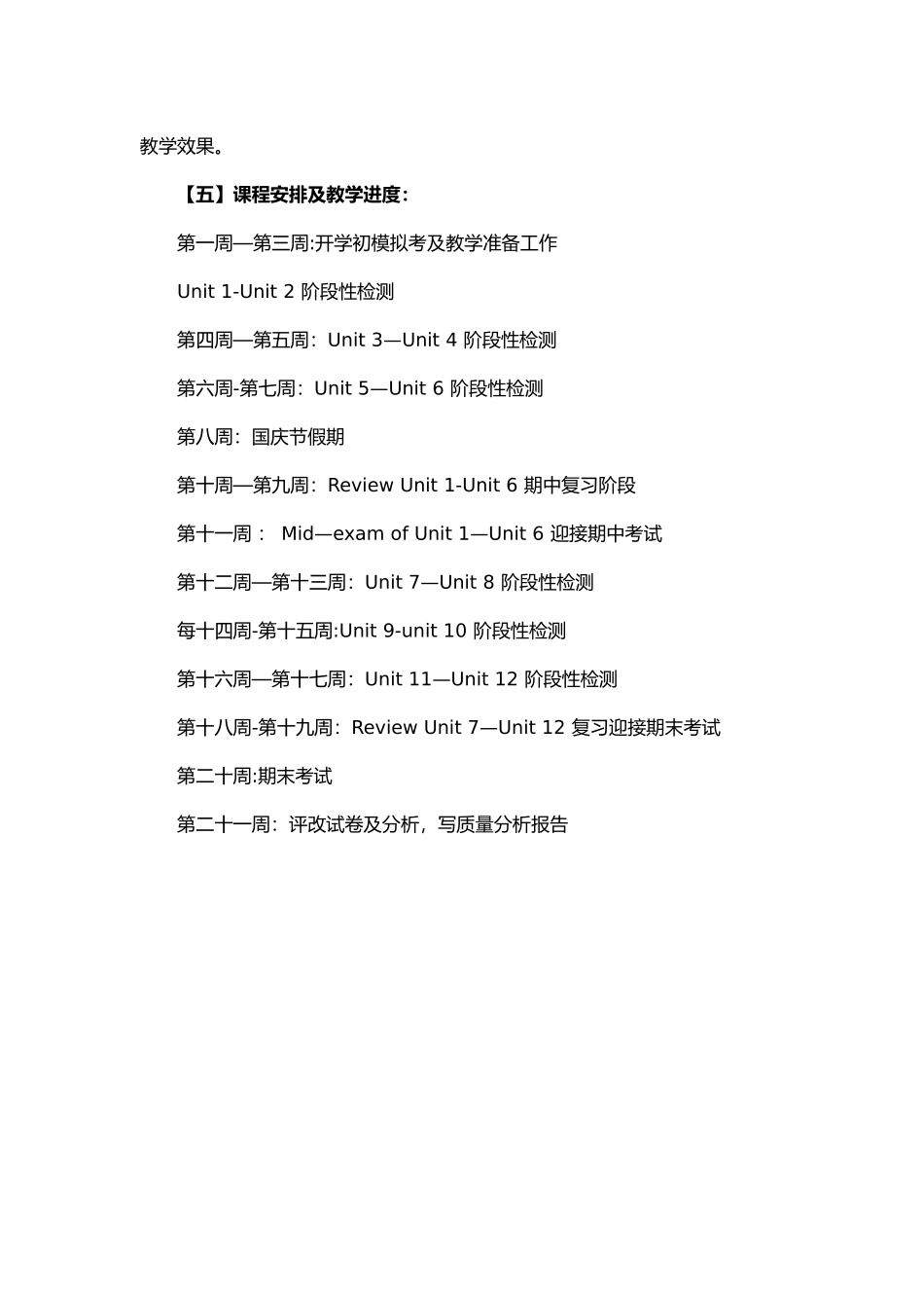 外研版八年级下英语教学计划_第3页