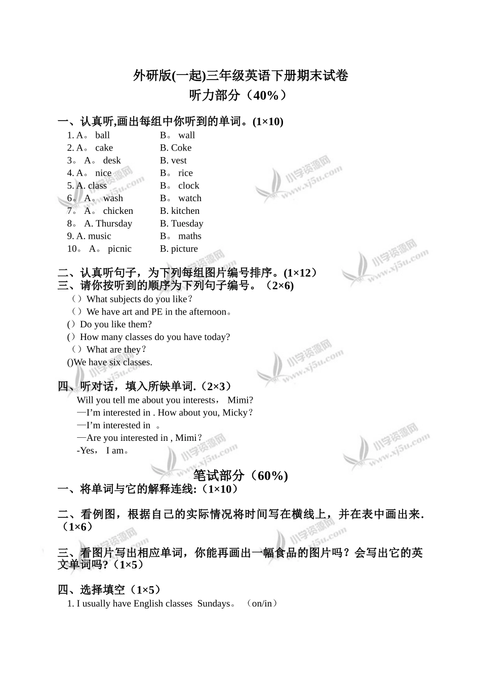 外研版三年级英语下册期末试卷_第1页