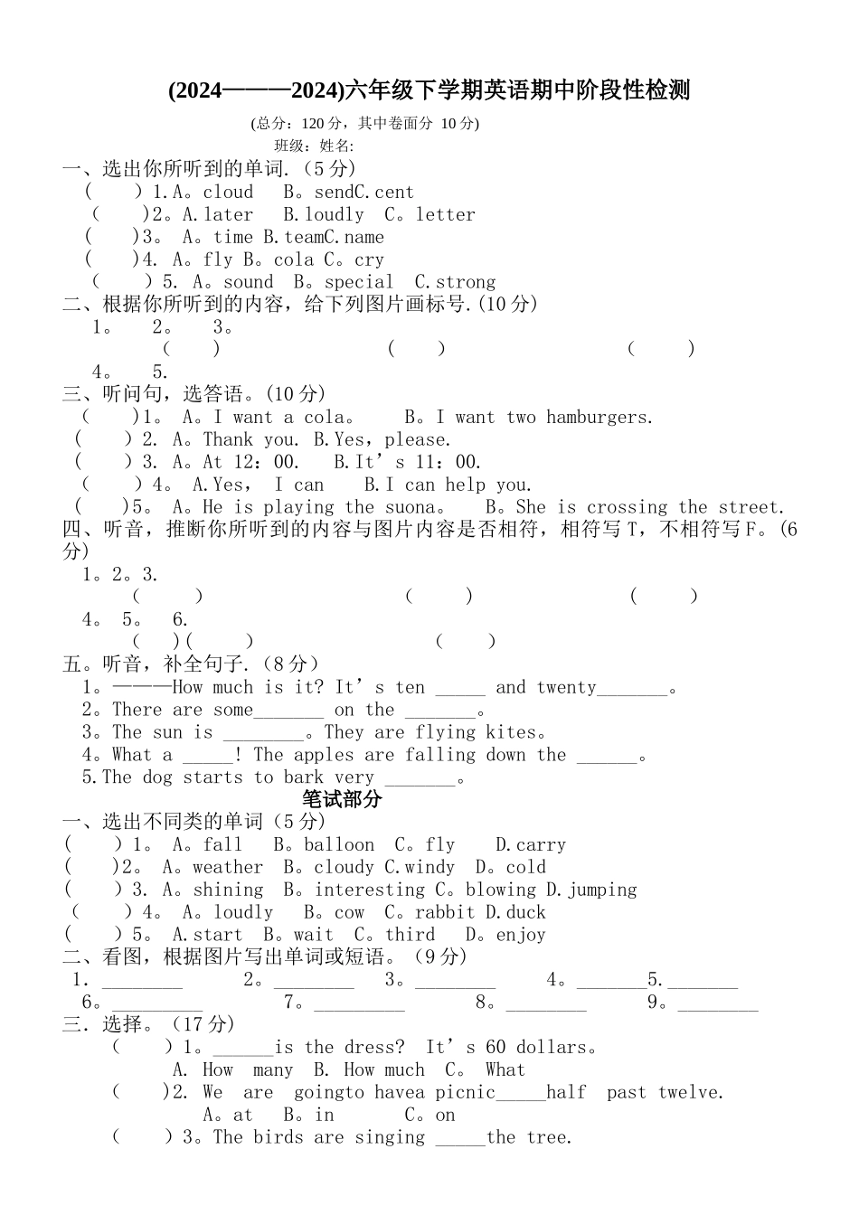 外研版六年级下册期中测试卷_第1页