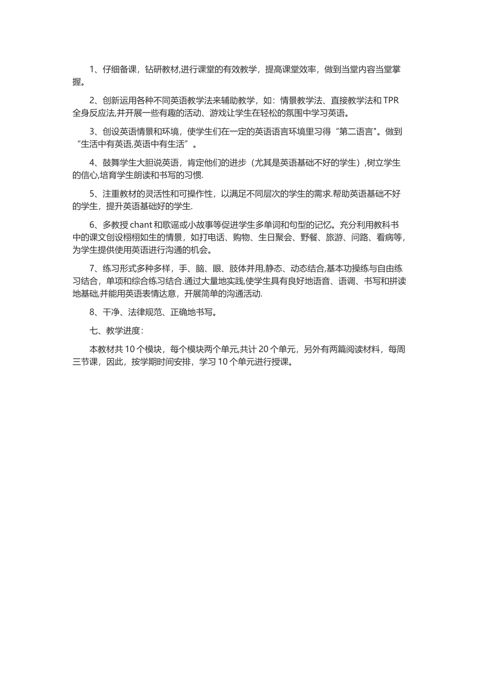 外研版小学三年级下册英语教学计划_第3页