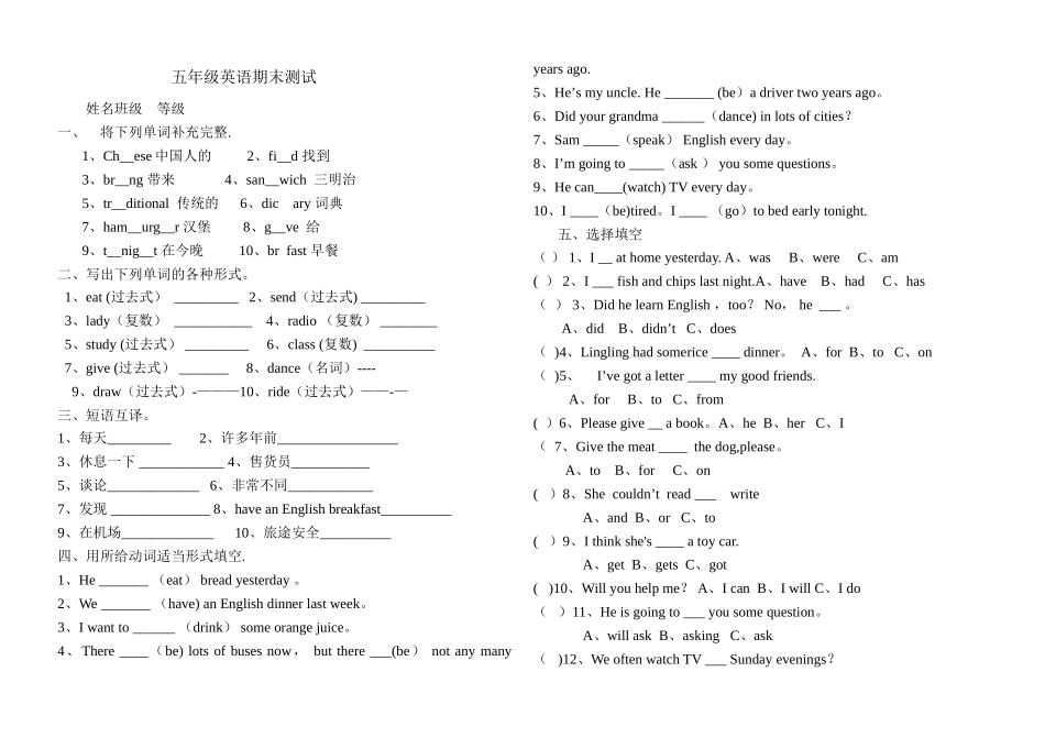 外研版五年级英语下册期末试卷_第1页