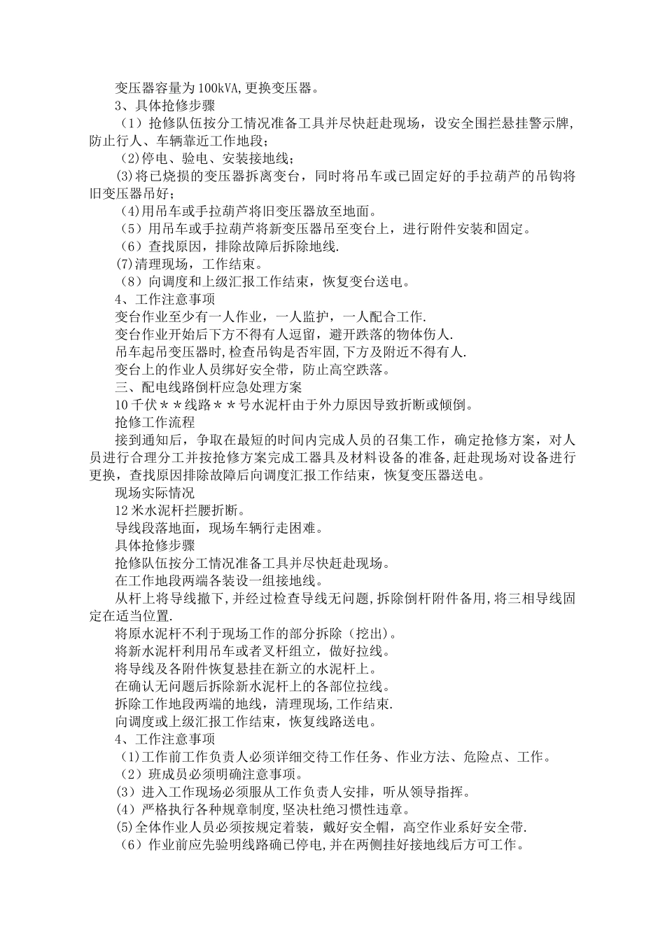 外电引入设施维保及故障抢修服务应急处理方案_第3页