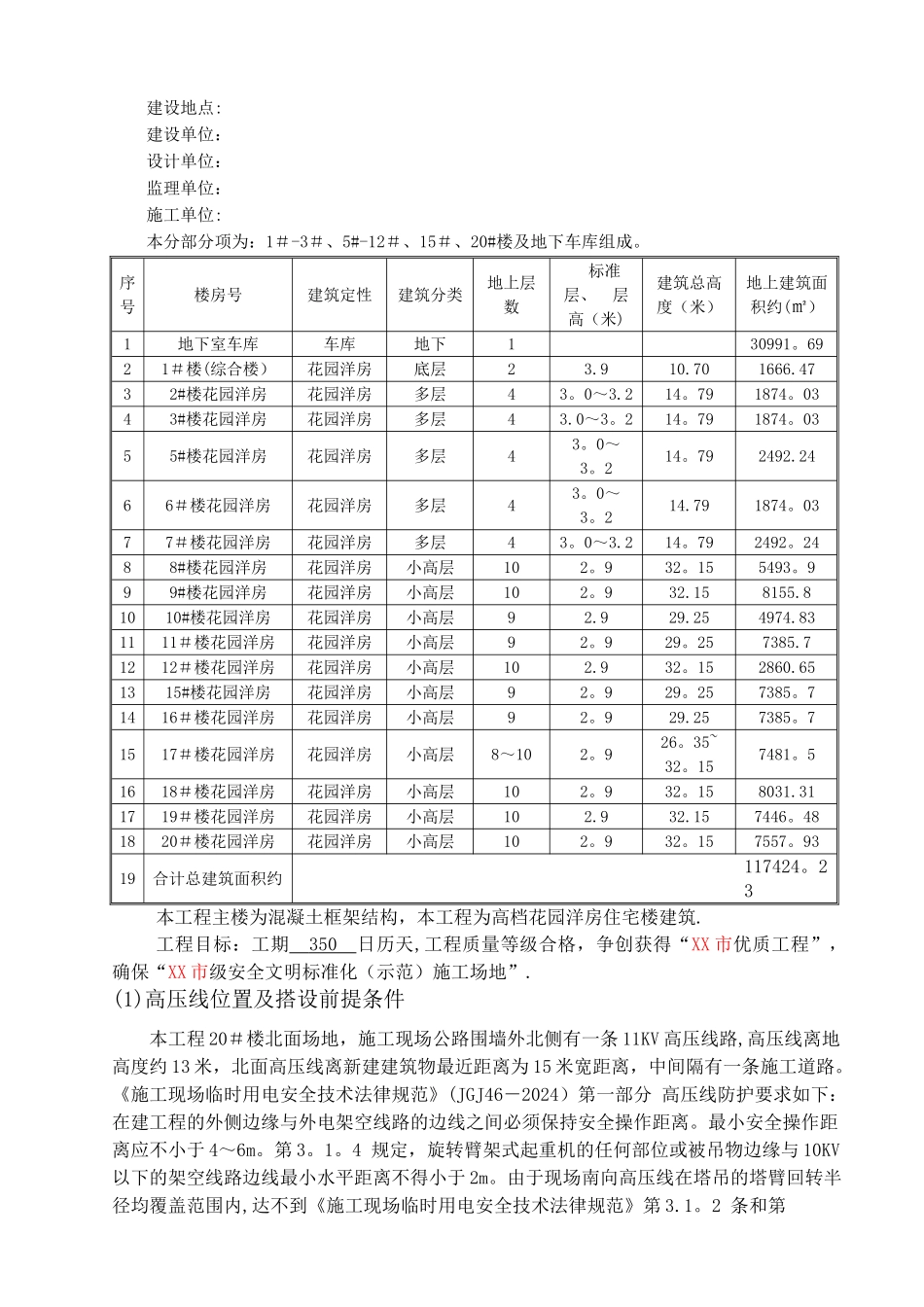 外电防护架施工方案_第3页