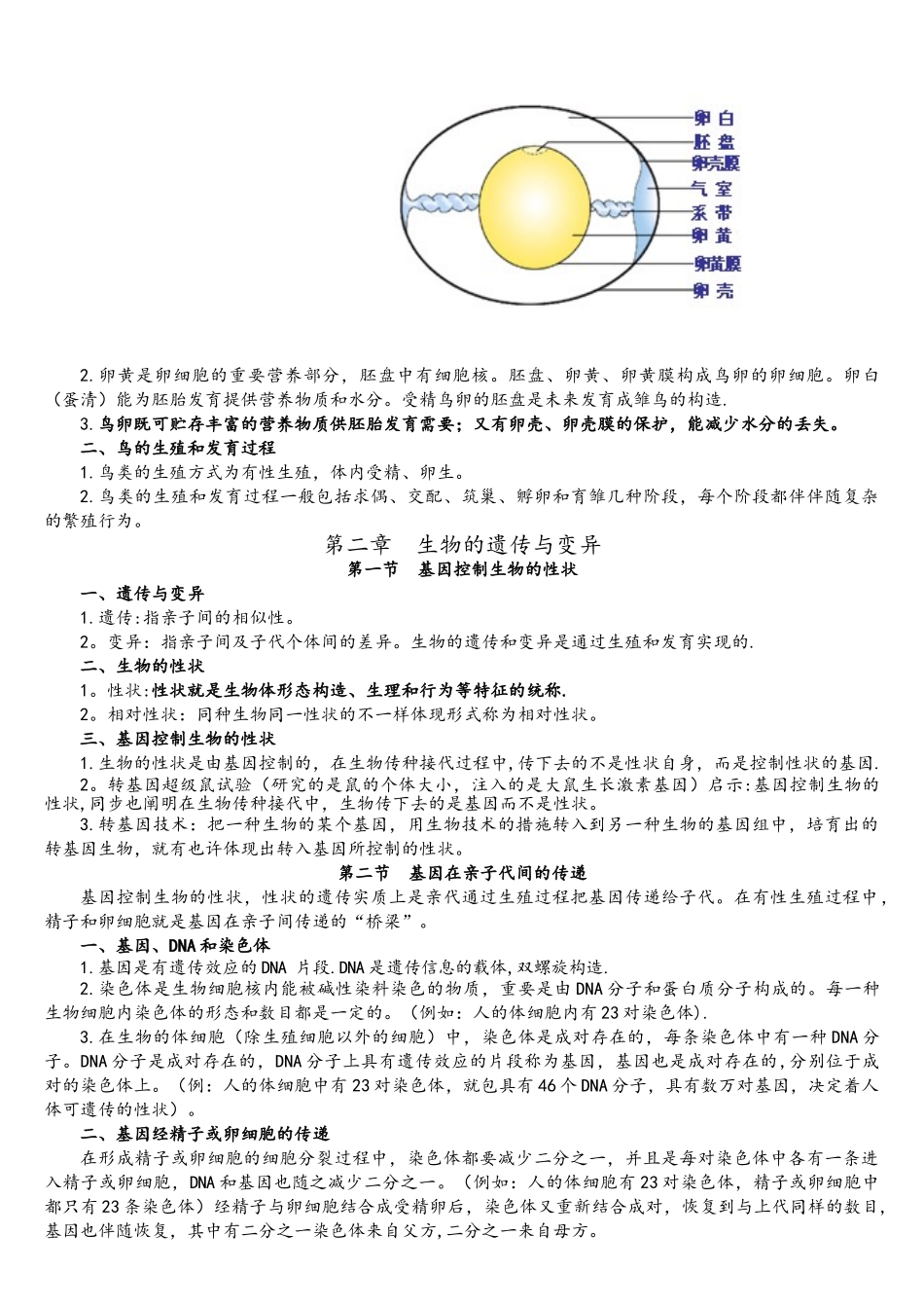 2025年人教版八年级下册生物学知识点_第2页