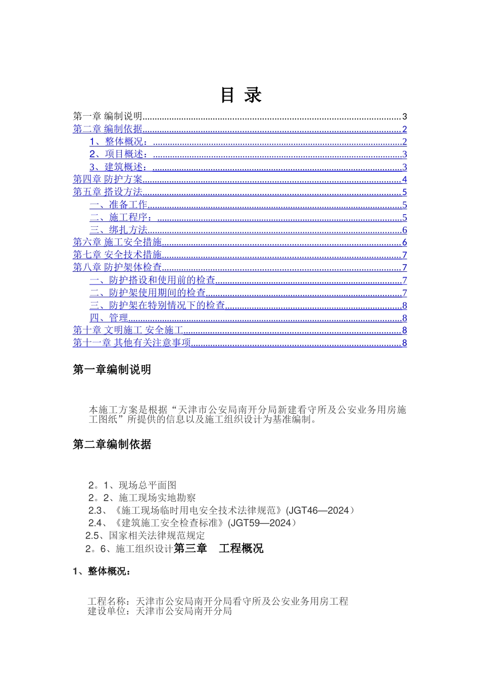 外电防护方案_第2页