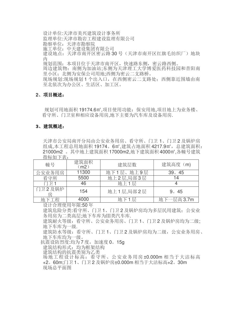 外电防护方案_第3页