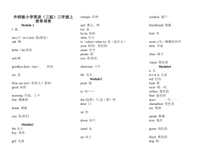 外研版小学英语三年级上册单词表