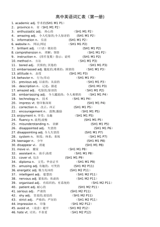 外研版高中英语词汇表全集