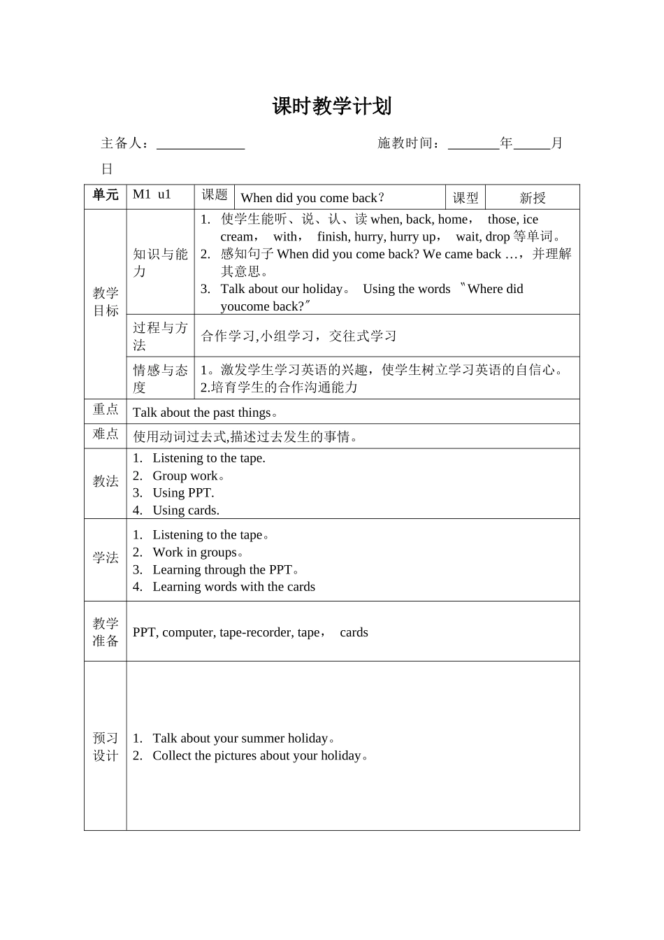 外研版小学新标准英语五年级上册教案_第1页