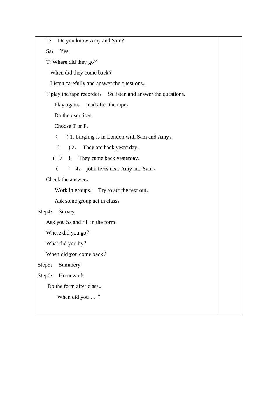 外研版小学新标准英语五年级上册教案_第3页