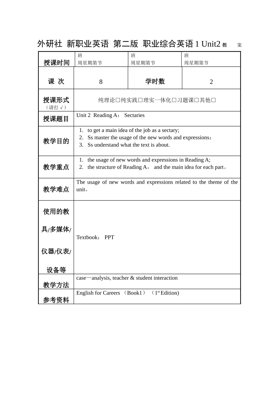 外研社-新职业英语-第二版-职业综合英语1-教案unit2_第1页