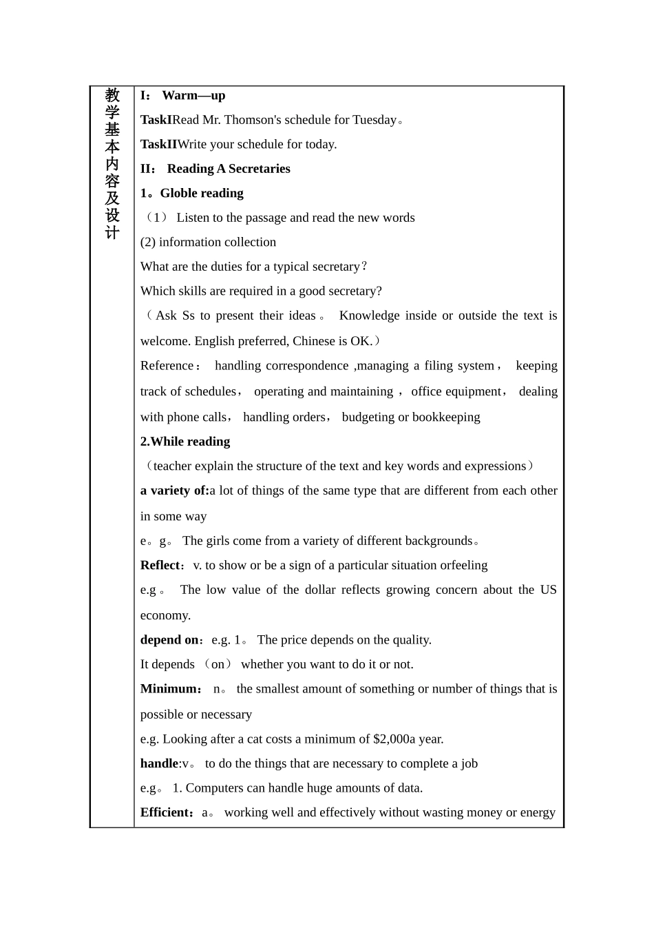 外研社-新职业英语-第二版-职业综合英语1-教案unit2_第2页