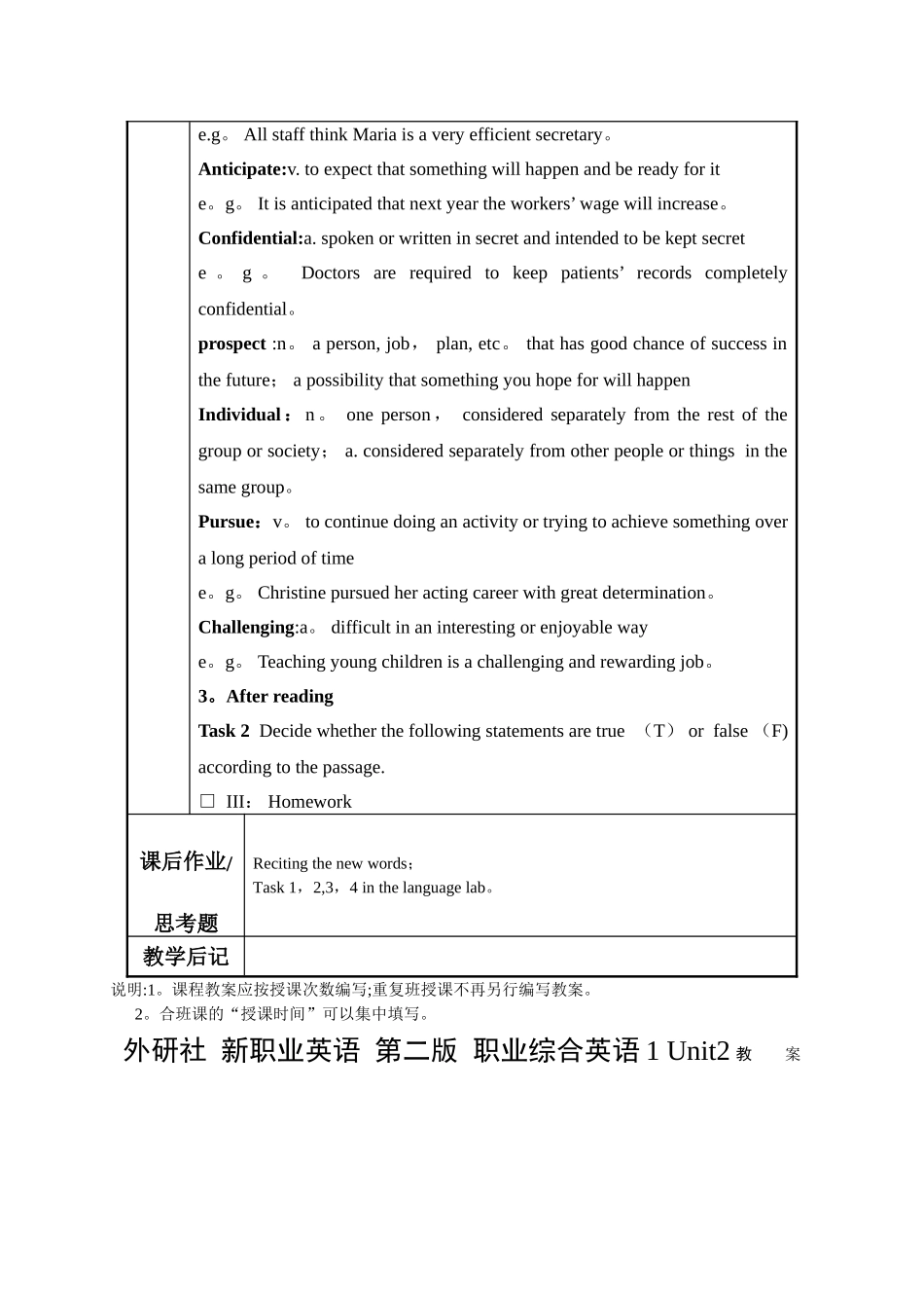 外研社-新职业英语-第二版-职业综合英语1-教案unit2_第3页
