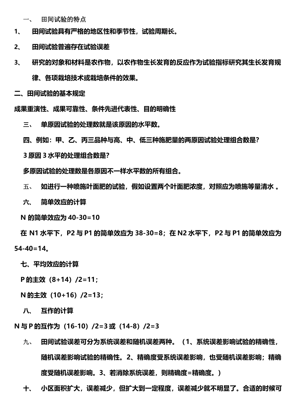2025年生物统计学第四版知识点总结_第1页