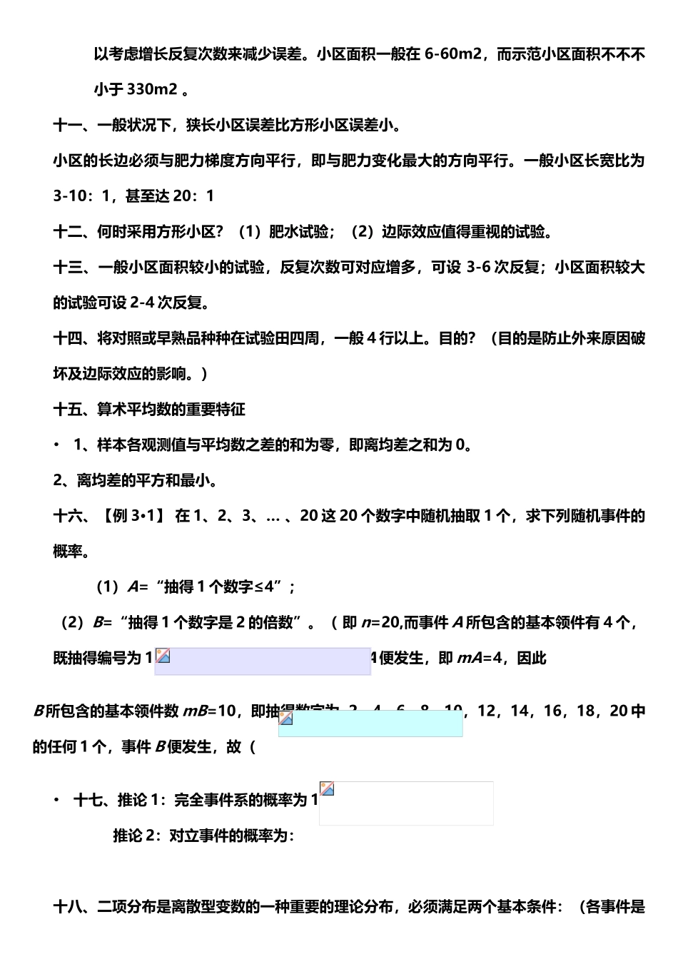 2025年生物统计学第四版知识点总结_第2页