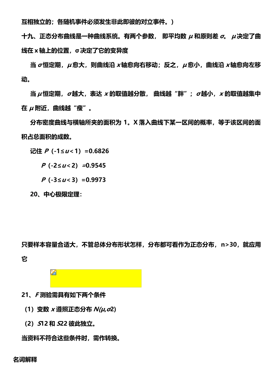2025年生物统计学第四版知识点总结_第3页
