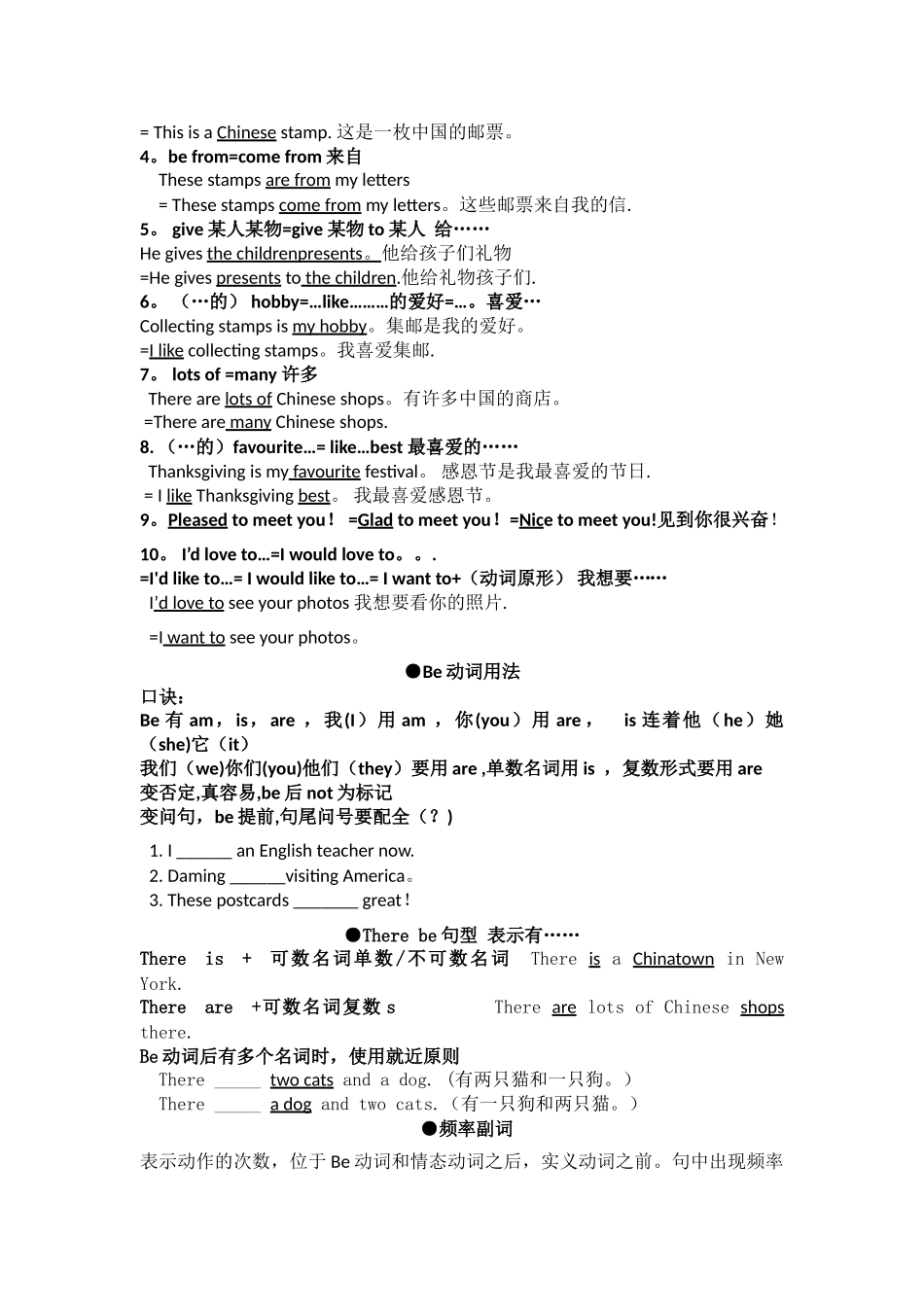 外研社三起六年级上册语法知识总结_第2页
