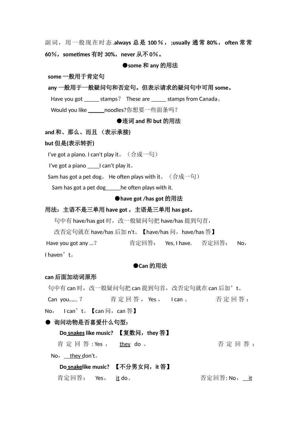 外研社三起六年级上册语法知识总结_第3页