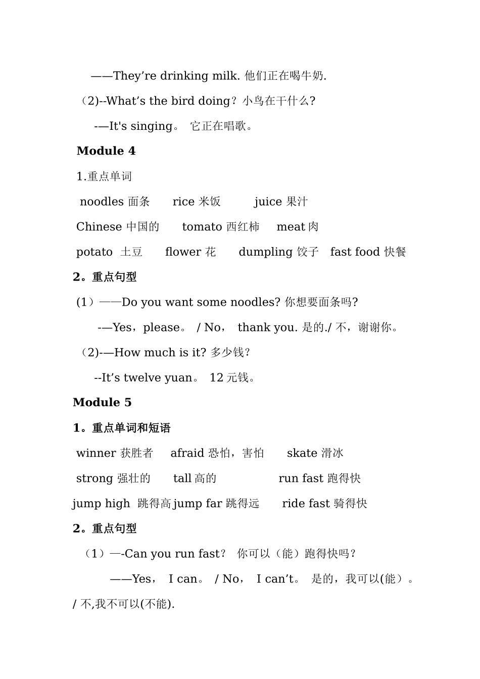 外研社新标准四年级英语上册复习知识点归纳总结_第3页