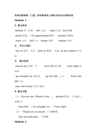 外研社新标准四年级英语上册复习知识点归纳总结