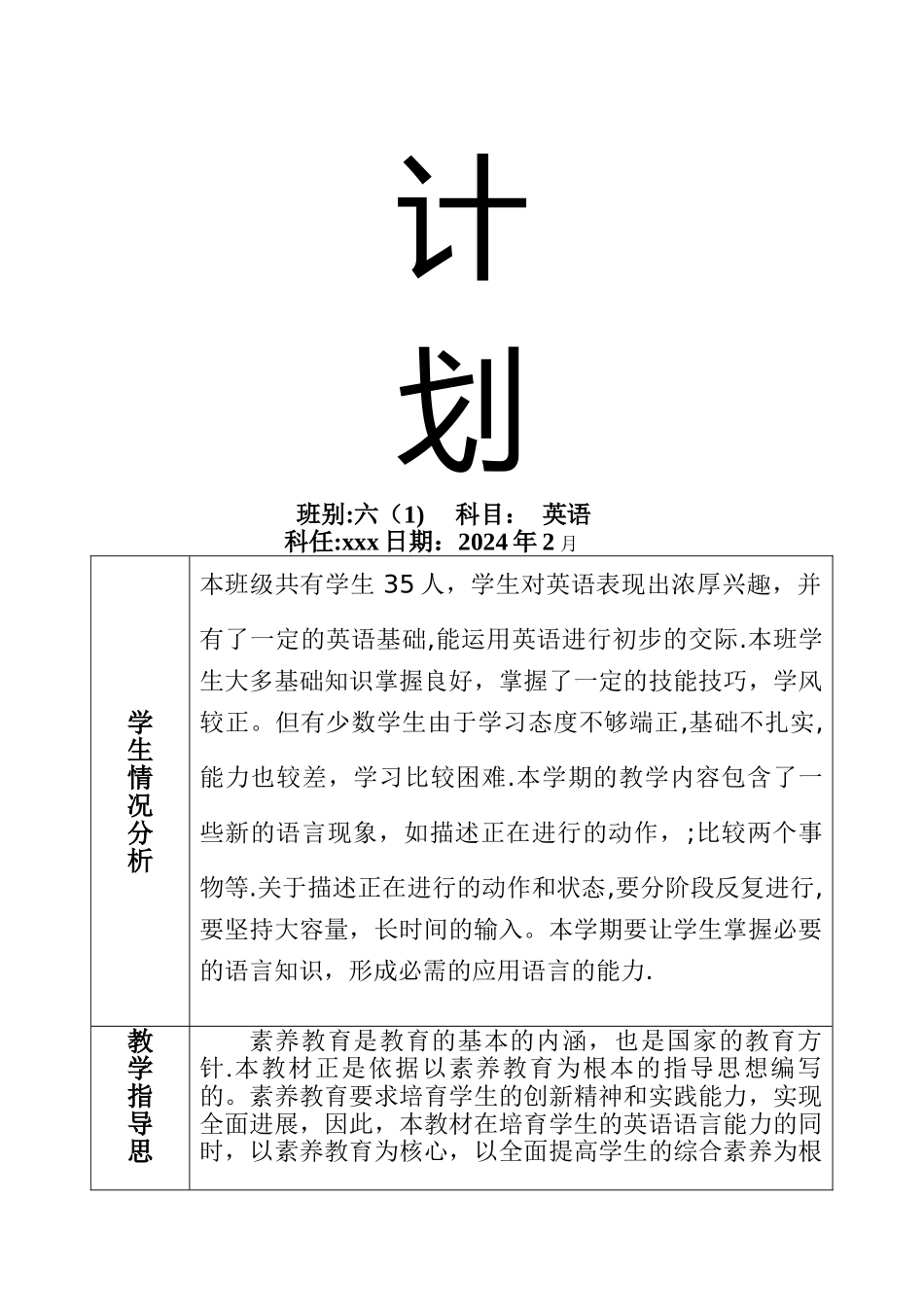 外研社新标准-三年级起点-六年级下册英语-教学计划_第2页