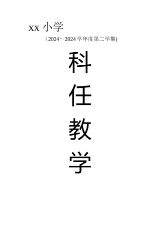 外研社新标准-三年级起点-六年级下册英语-教学计划