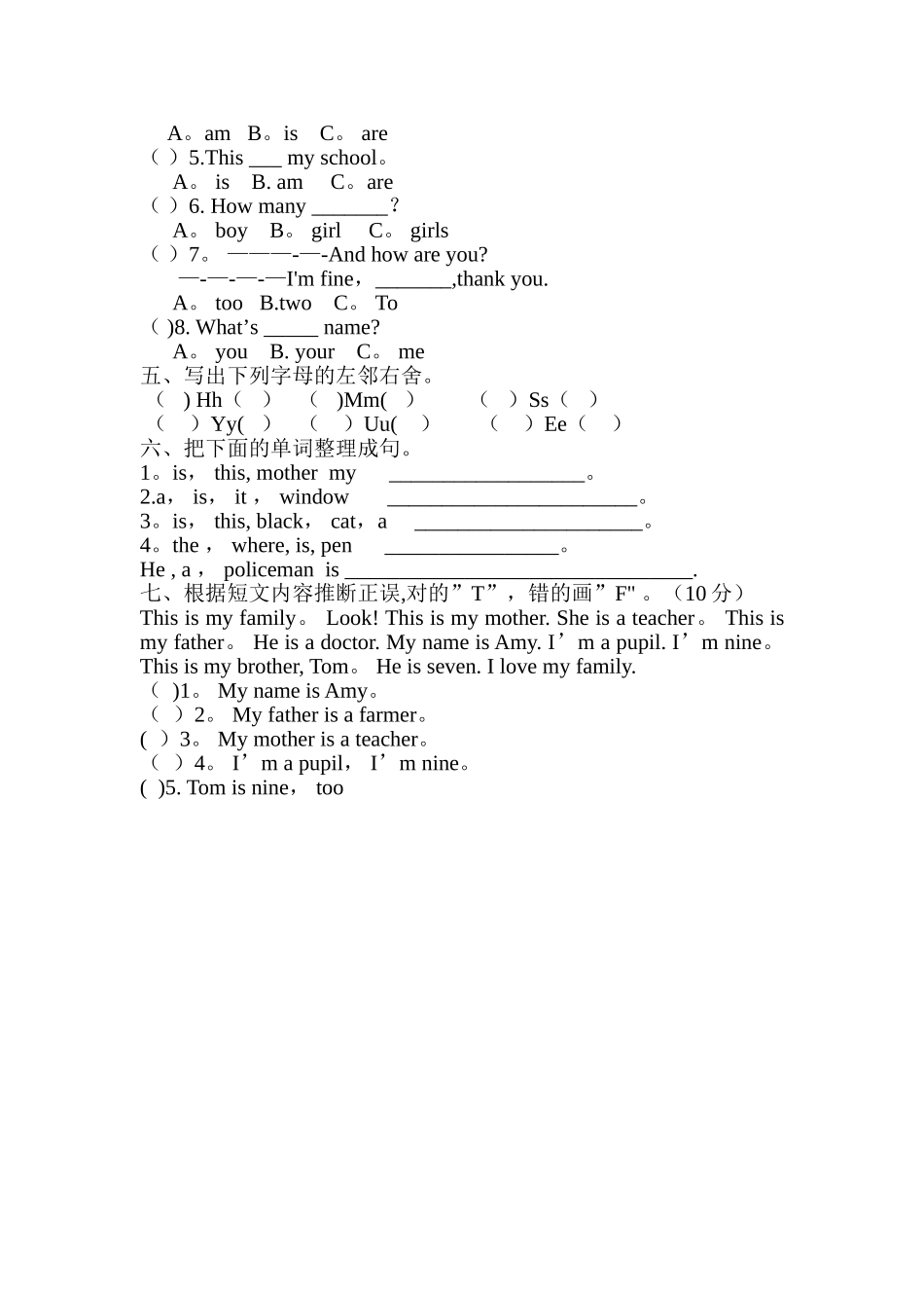 外研版小学三年级英语上册期末试卷2_第2页