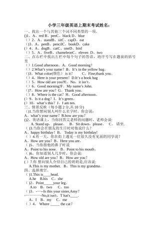 外研版小学三年级英语上册期末试卷2